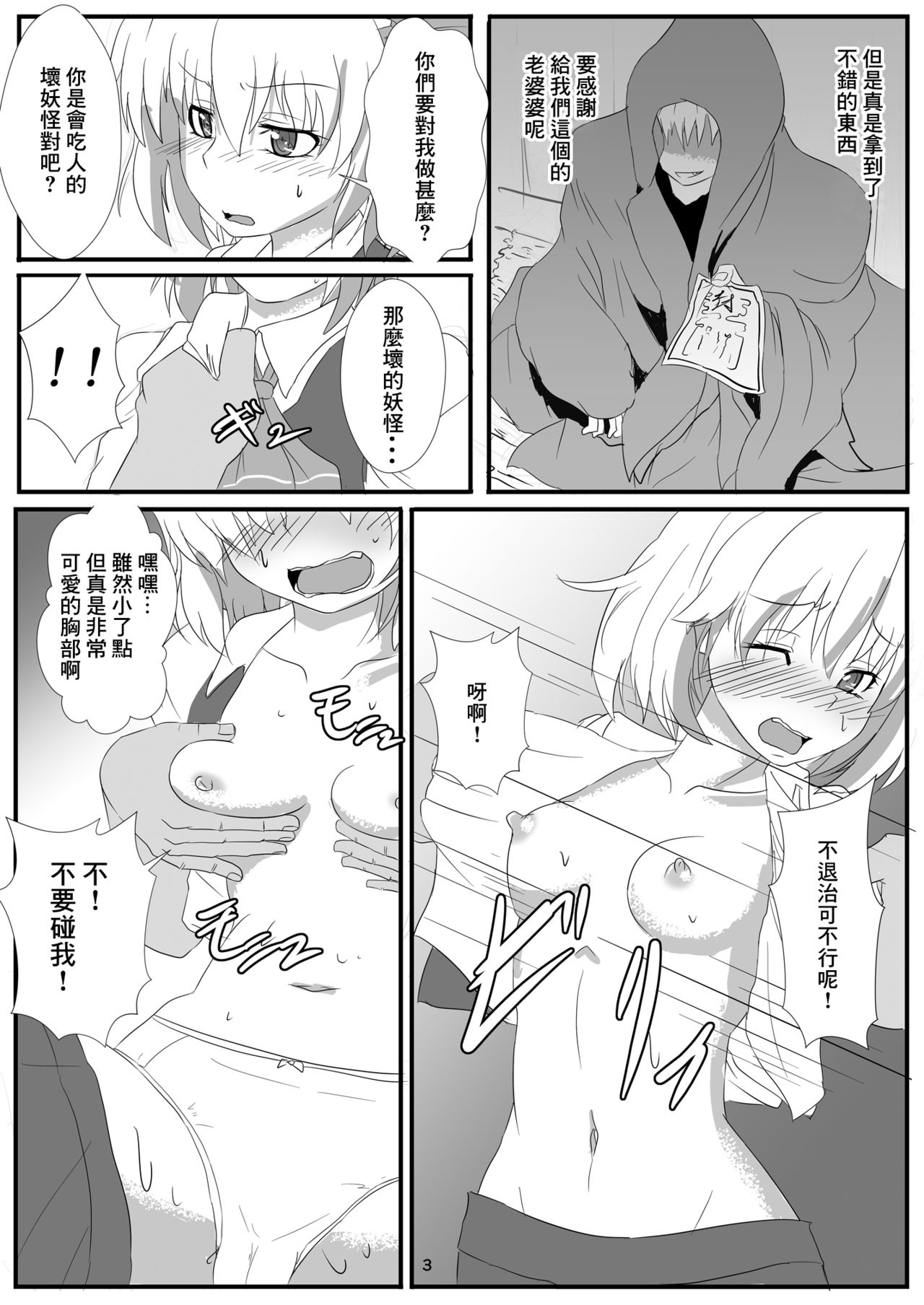 Otomekui | 食人少女 page 5 full