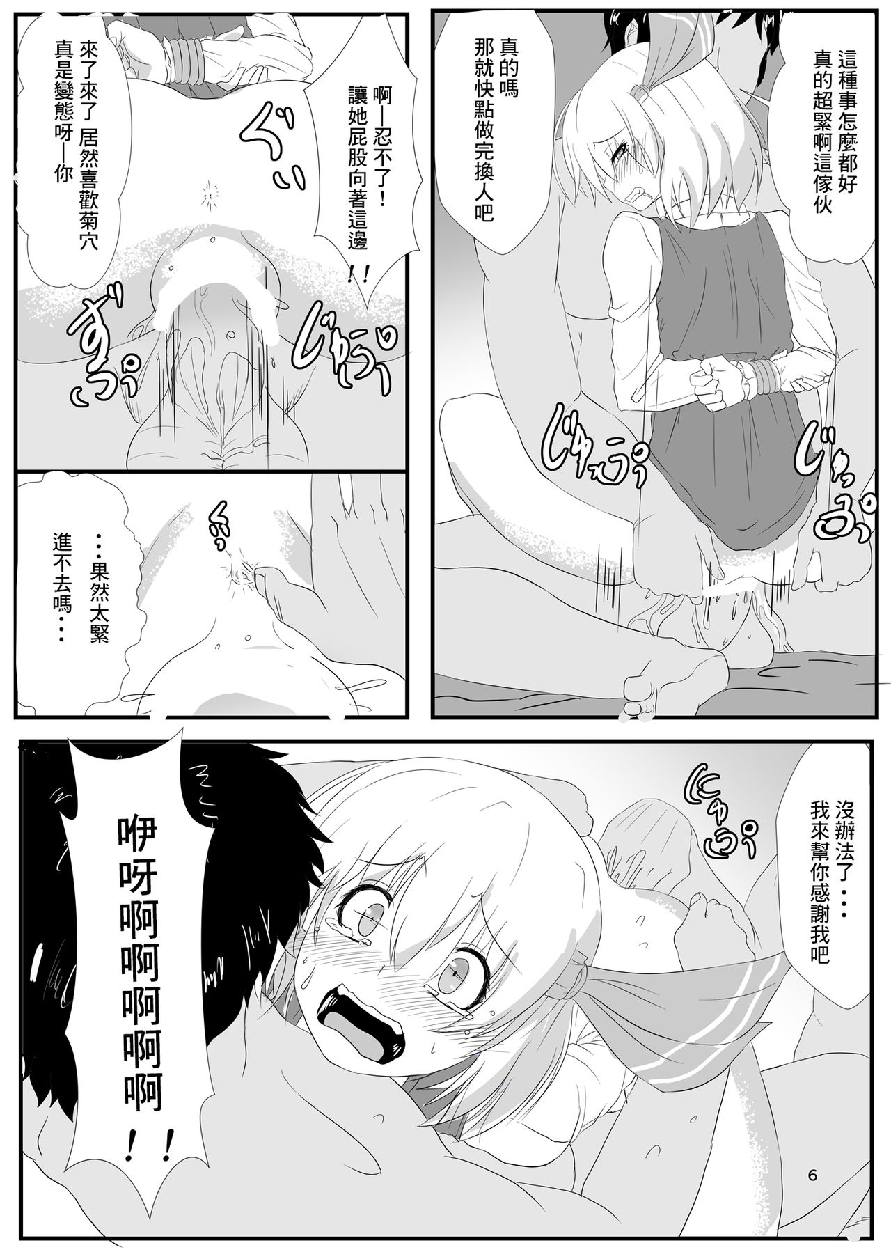 Otomekui | 食人少女 page 8 full