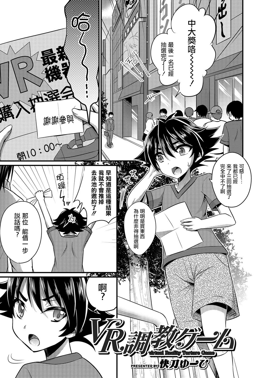 VR Choukyou Game page 1 full