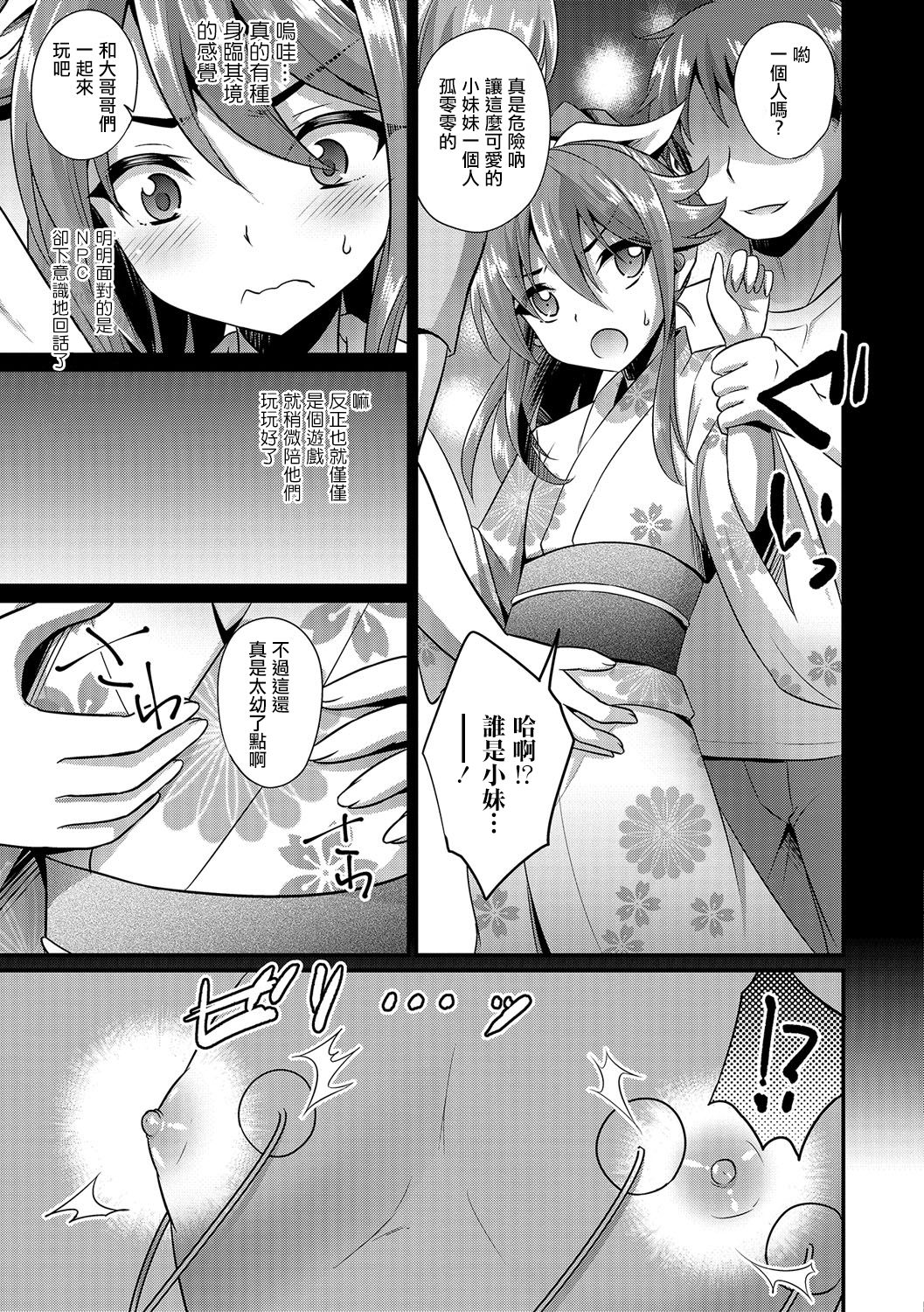 VR Choukyou Game page 5 full