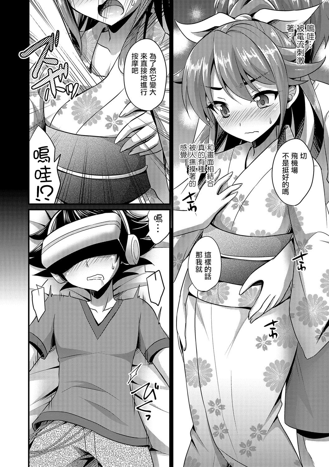 VR Choukyou Game page 6 full