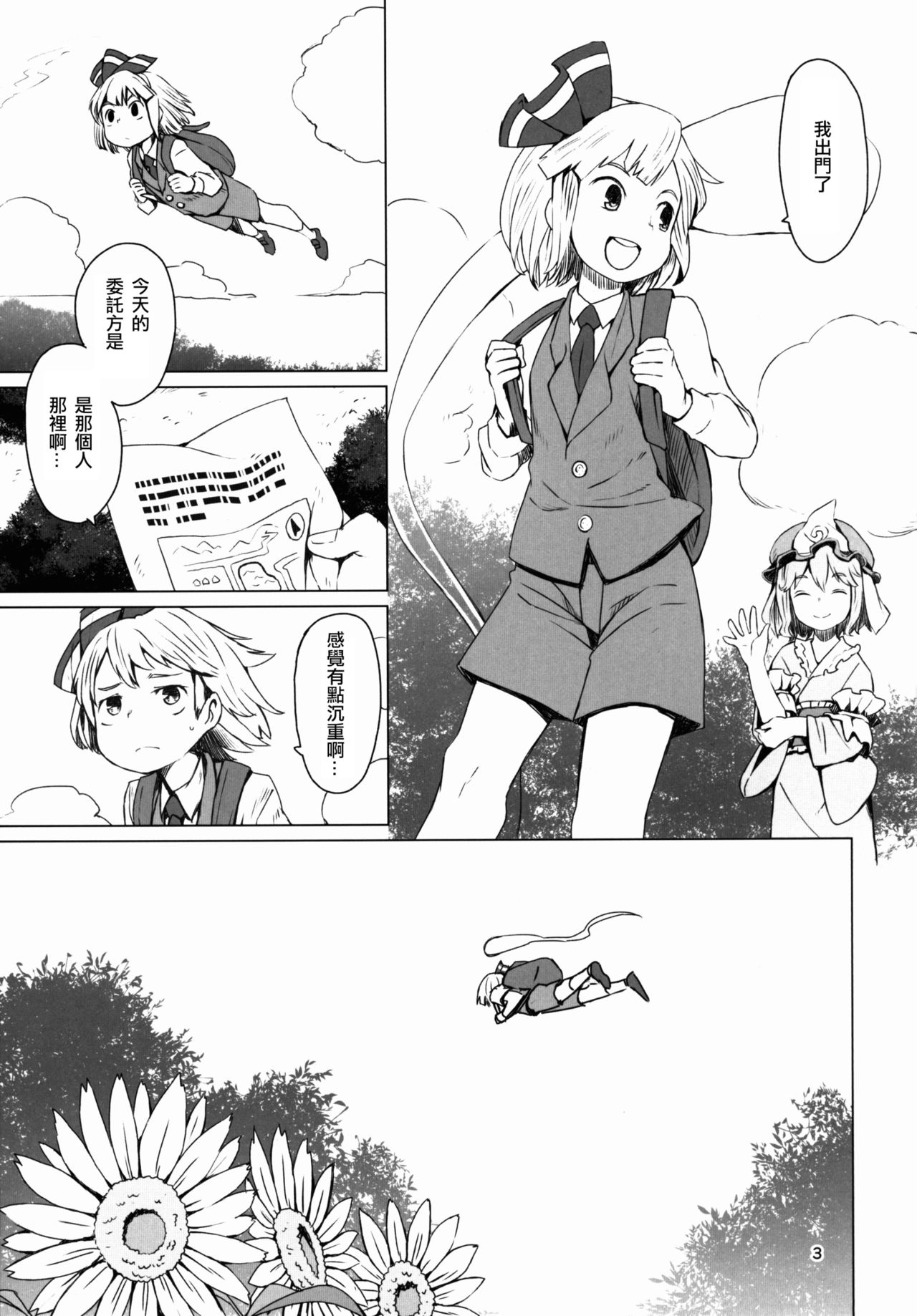 Touhou Teien Tan page 5 full