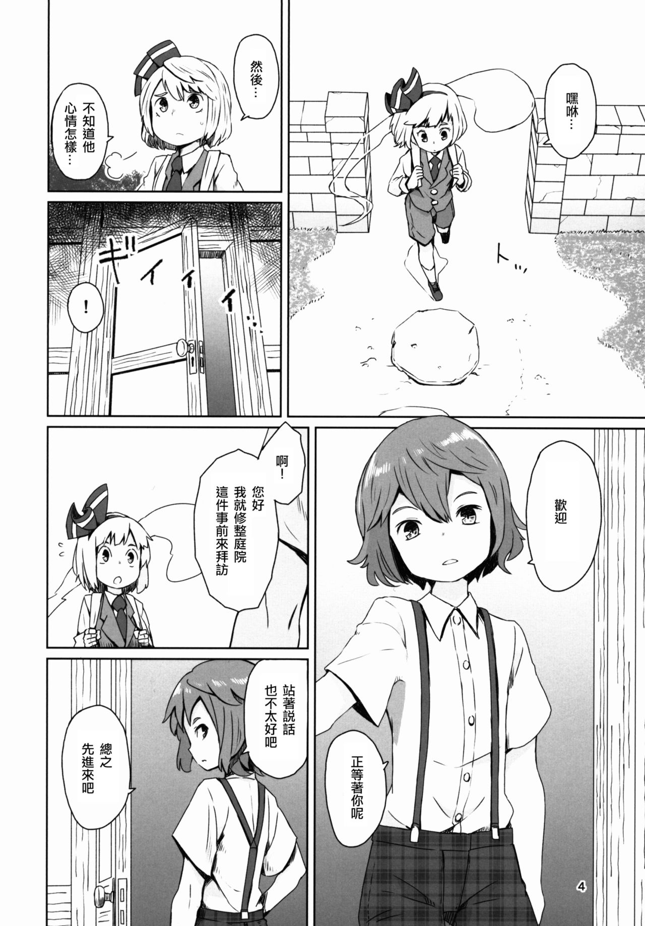 Touhou Teien Tan page 6 full