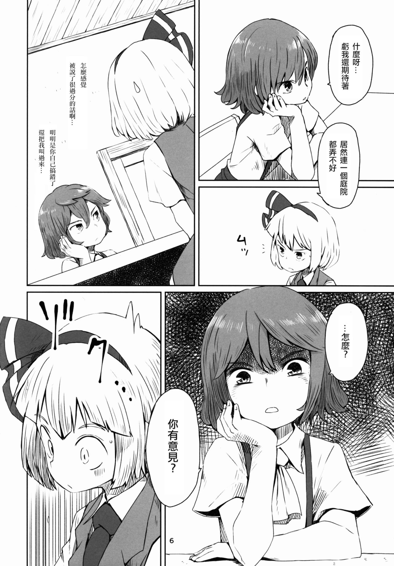 Touhou Teien Tan page 8 full