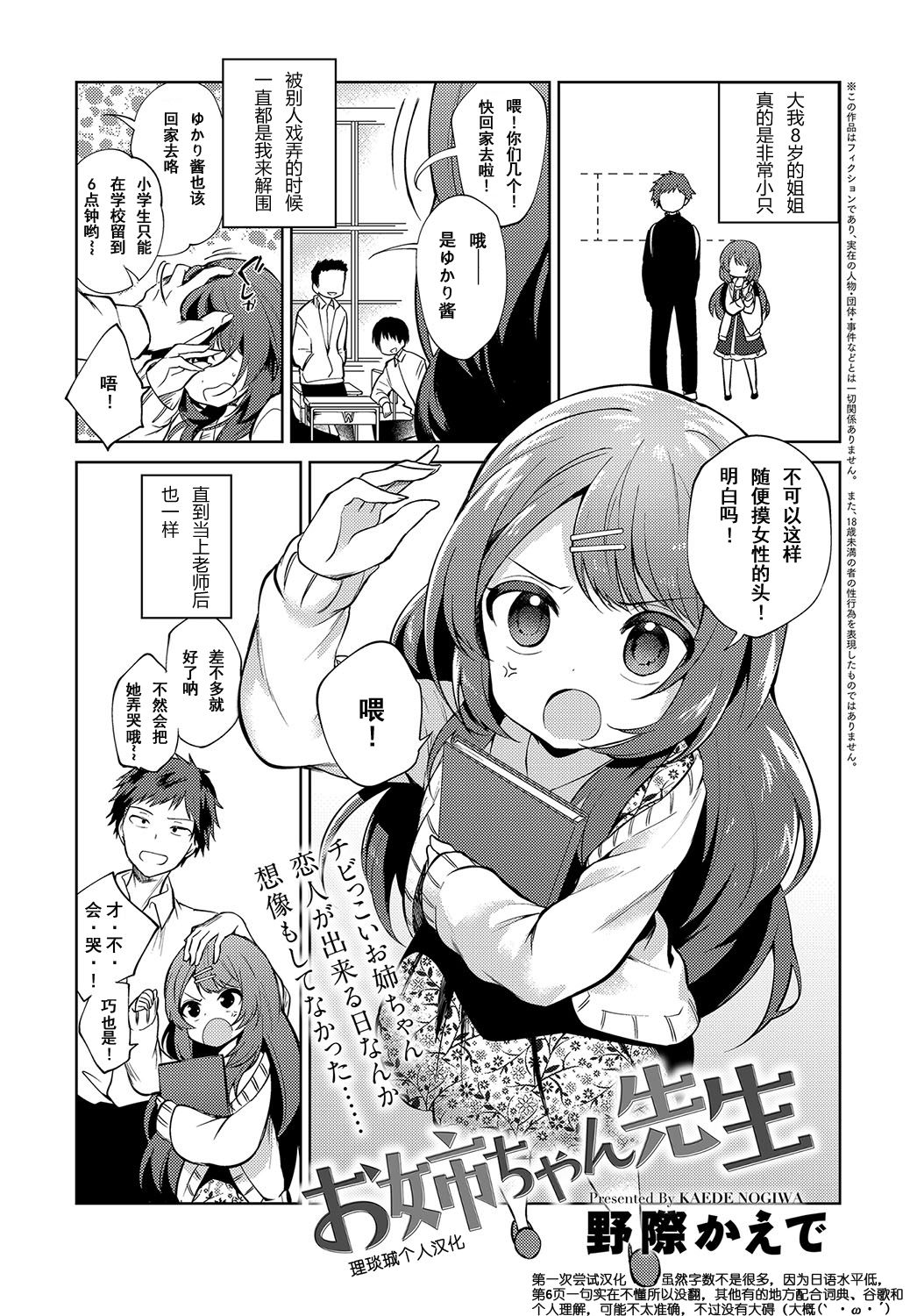 Onee-chan Sensei page 1 full