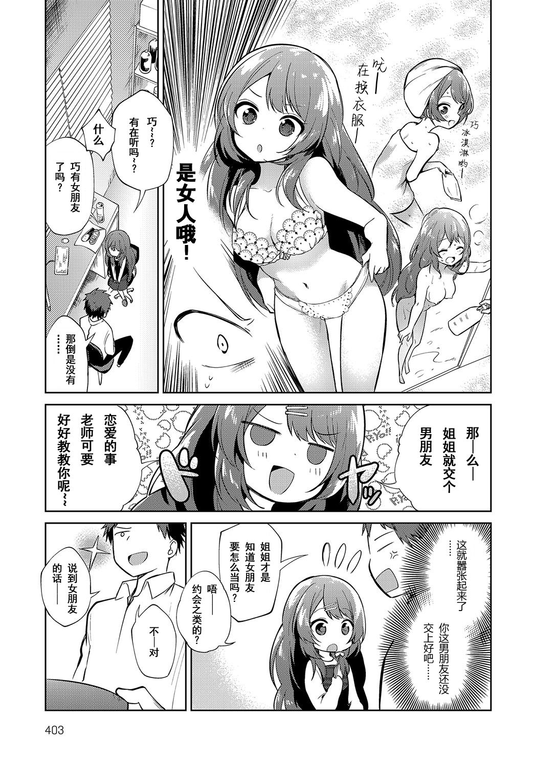Onee-chan Sensei page 4 full