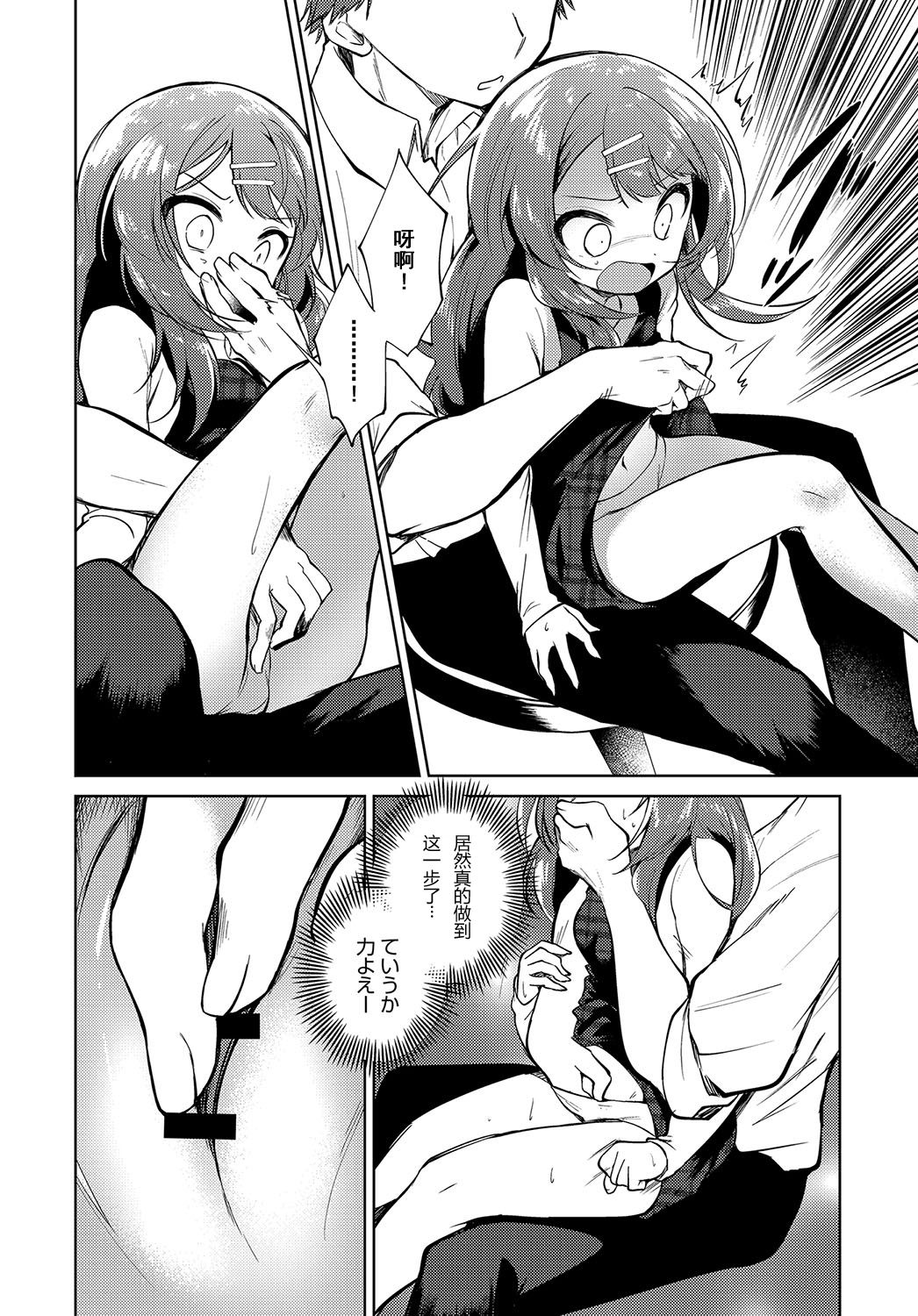 Onee-chan Sensei page 7 full