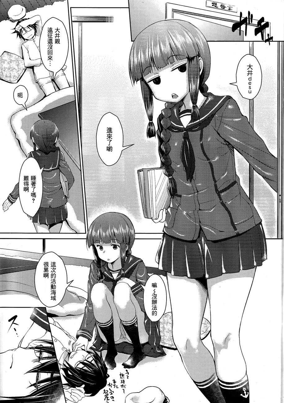 Hishokan no Kitakami-sama da yo. page 3 full