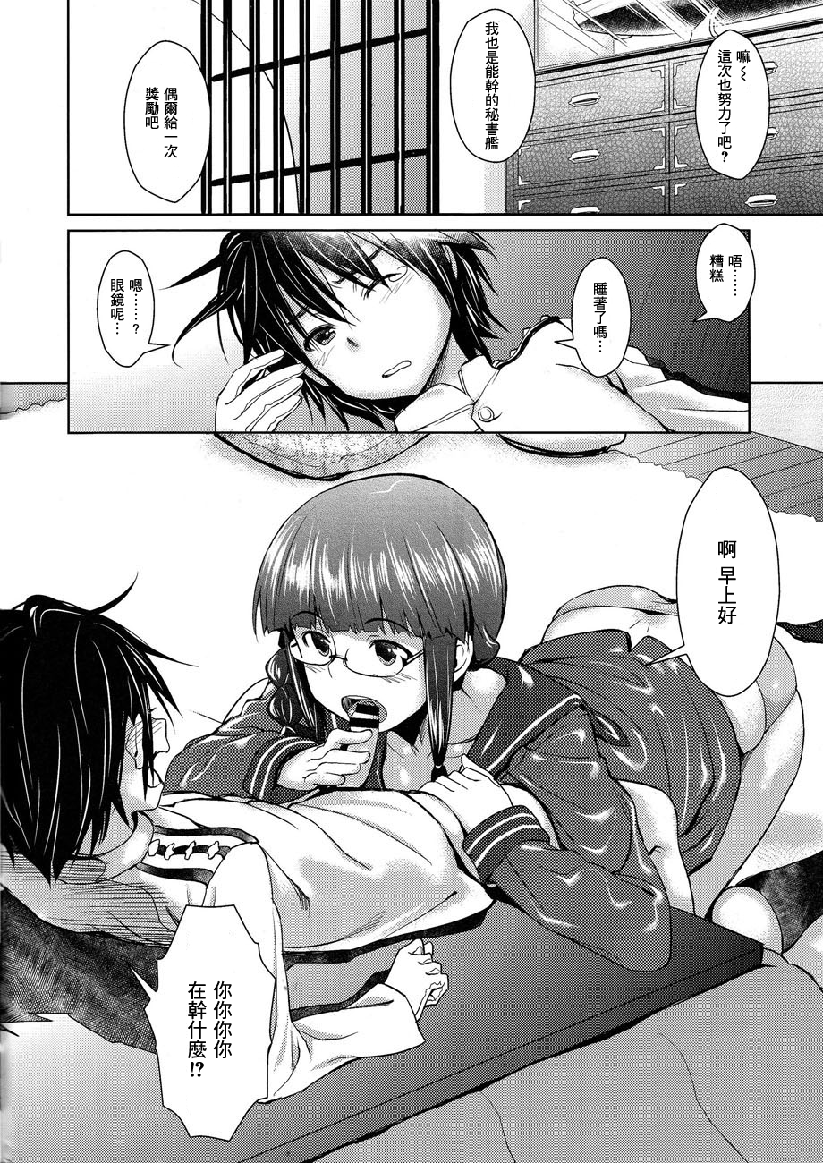Hishokan no Kitakami-sama da yo. page 6 full