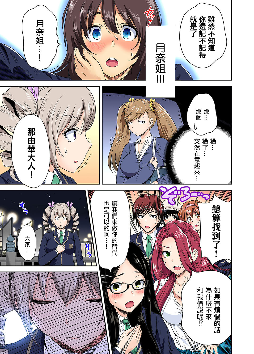 Oretoku Shuugakuryokou ~Otoko wa Jyosou shita Ore dake!! Ch. 27 page 7 full