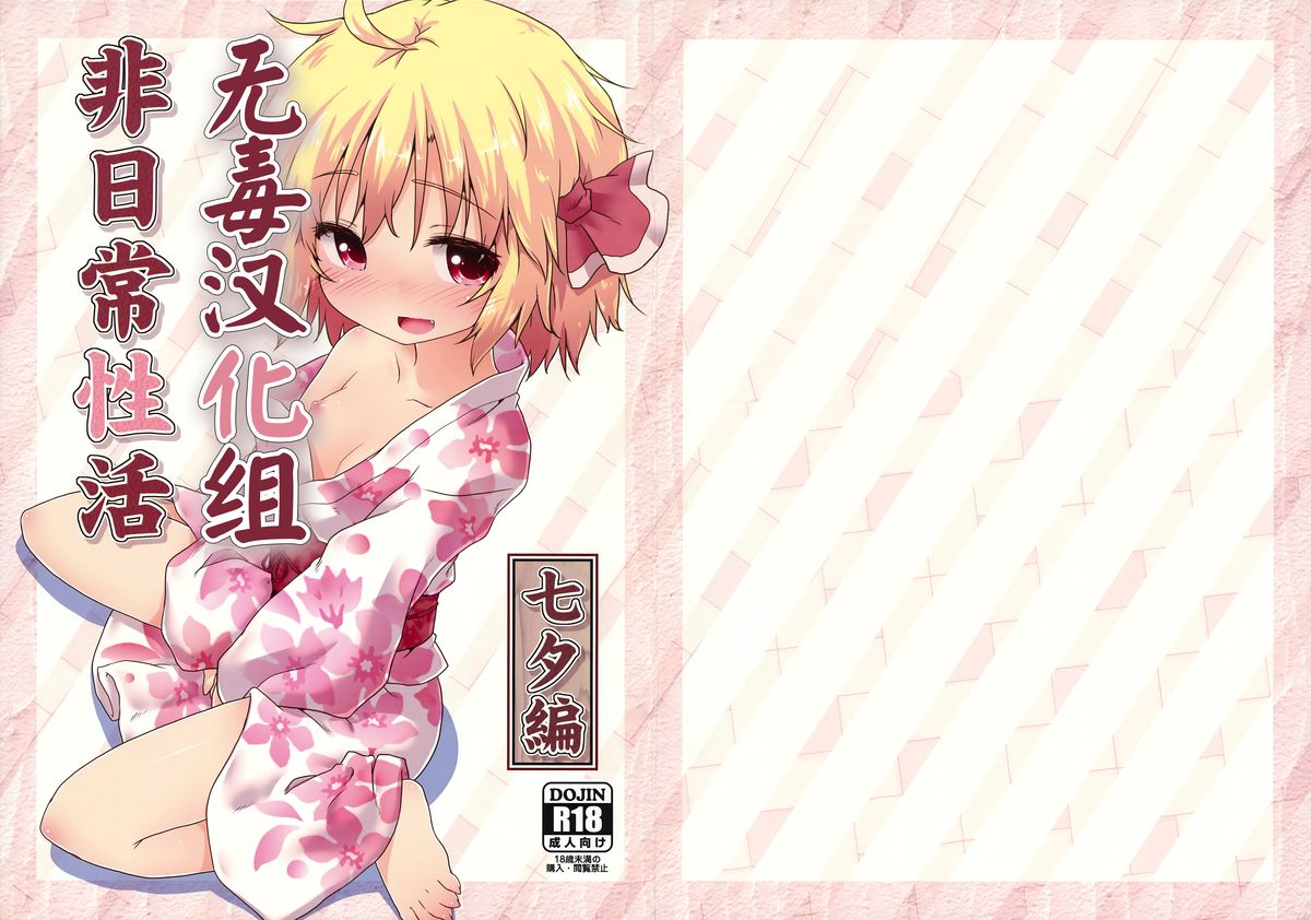 Hi Nichijou Seikatsu -Tanabatahen- page 1 full