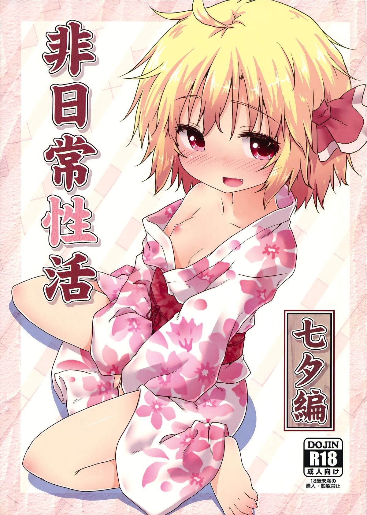 Hi Nichijou Seikatsu -Tanabatahen- page 2 full