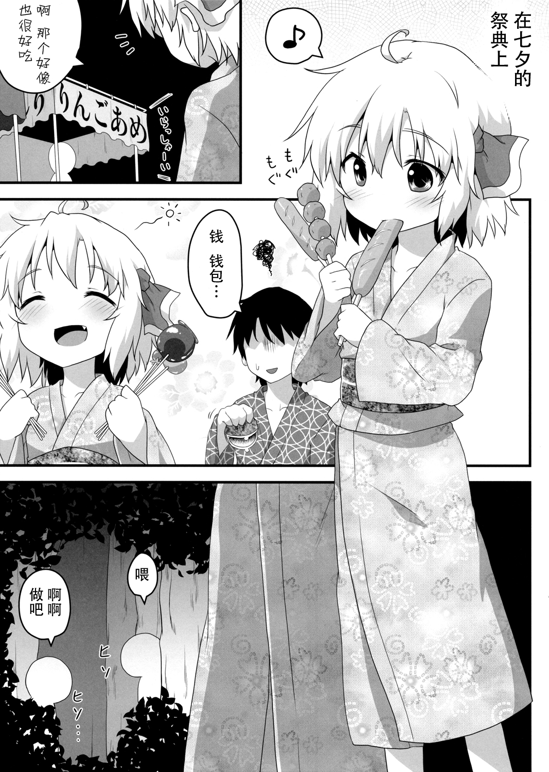 Hi Nichijou Seikatsu -Tanabatahen- page 3 full