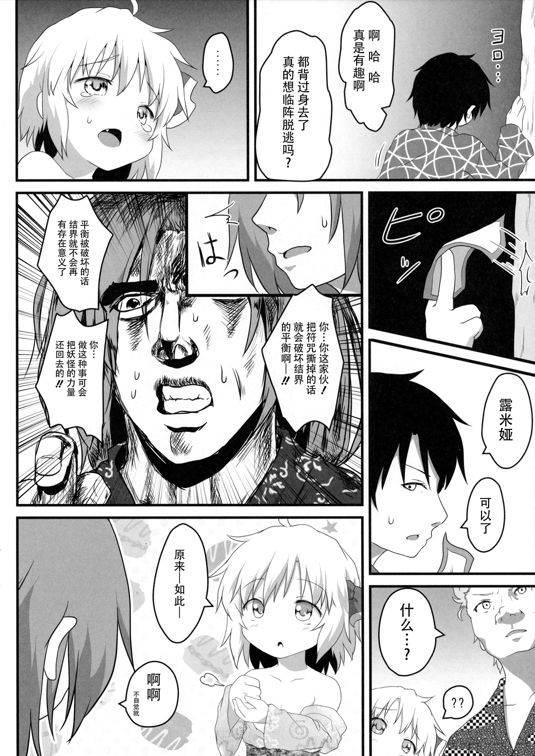 Hi Nichijou Seikatsu -Tanabatahen- page 8 full