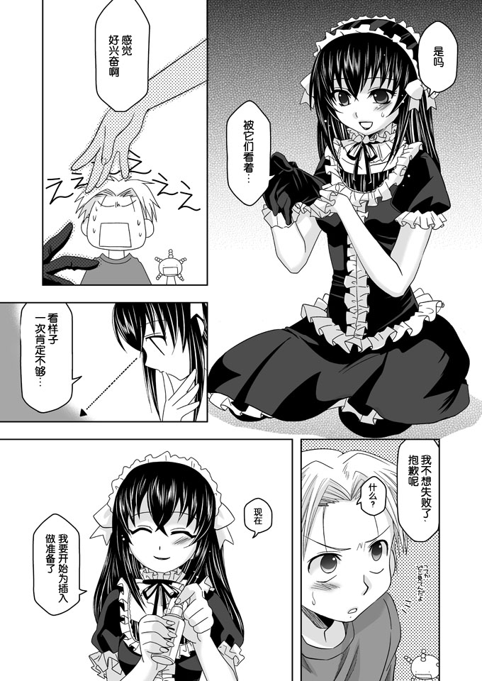Tatoeba boku ga page 8 full