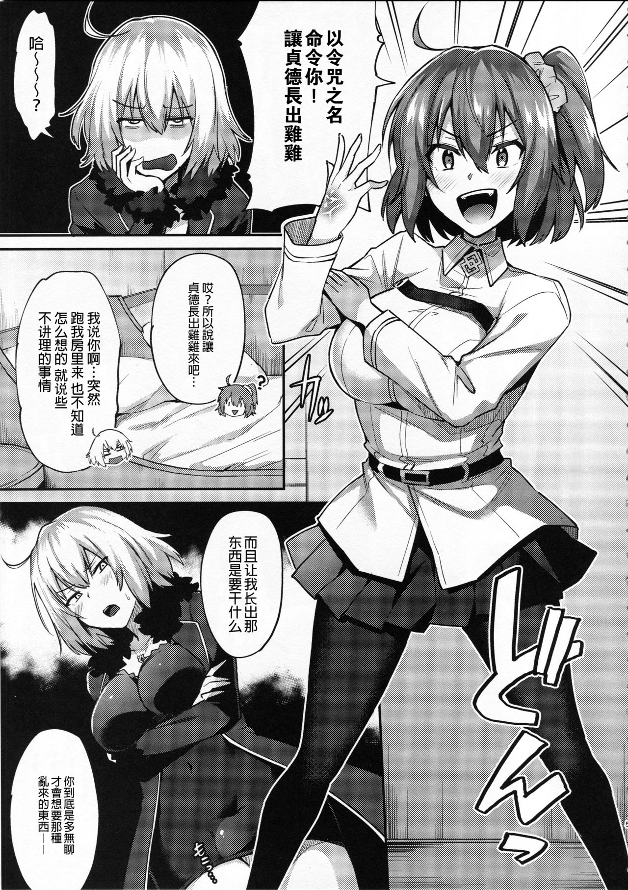 Zettai Haiboku Jeanne-chan!! page 5 full