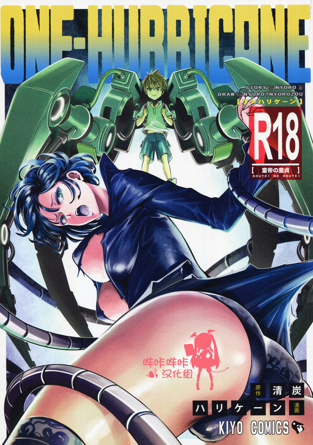 ONE-HURRICANE 5 page 1 full