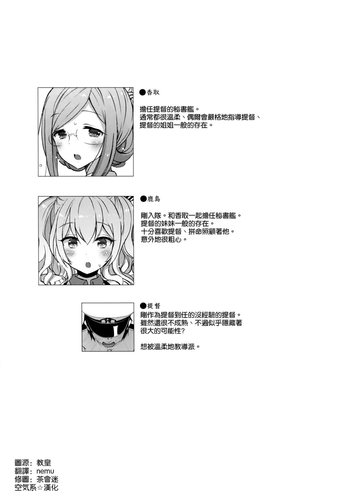 Katori to Kashima no Kaikan Renshuu Nisshi page 4 full