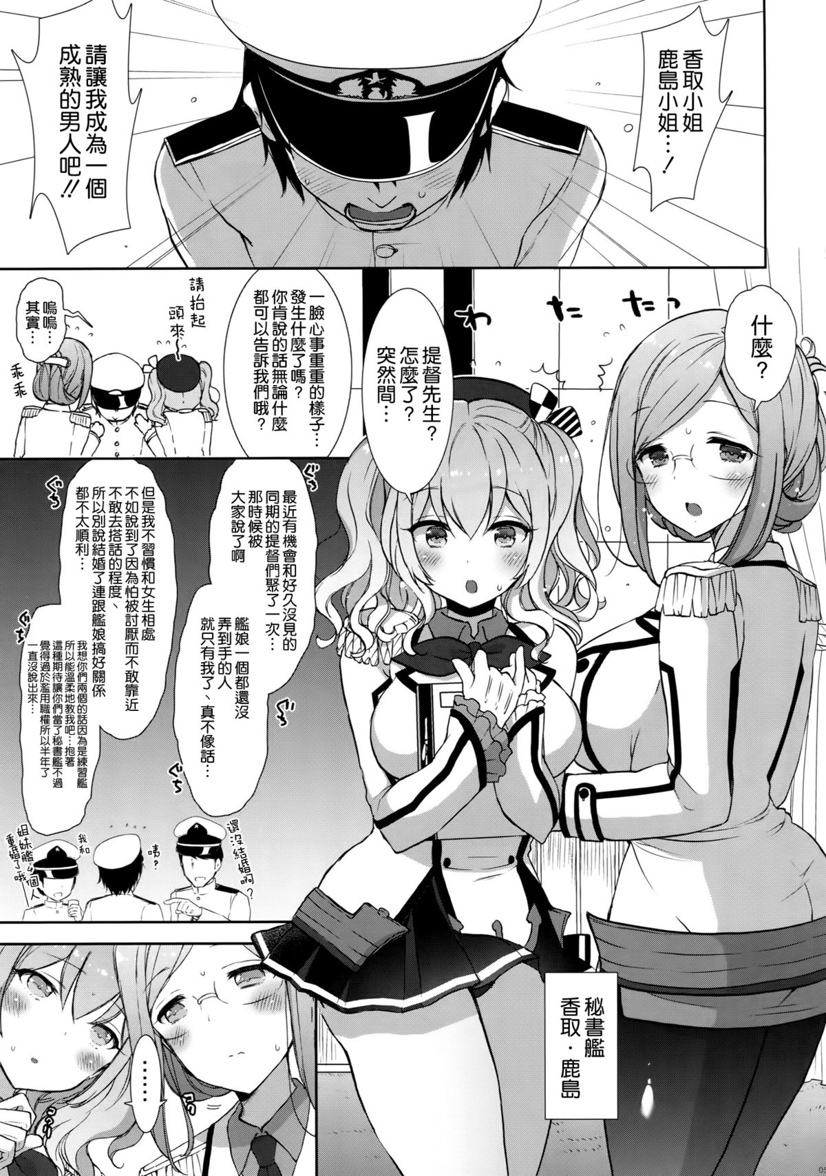 Katori to Kashima no Kaikan Renshuu Nisshi page 5 full