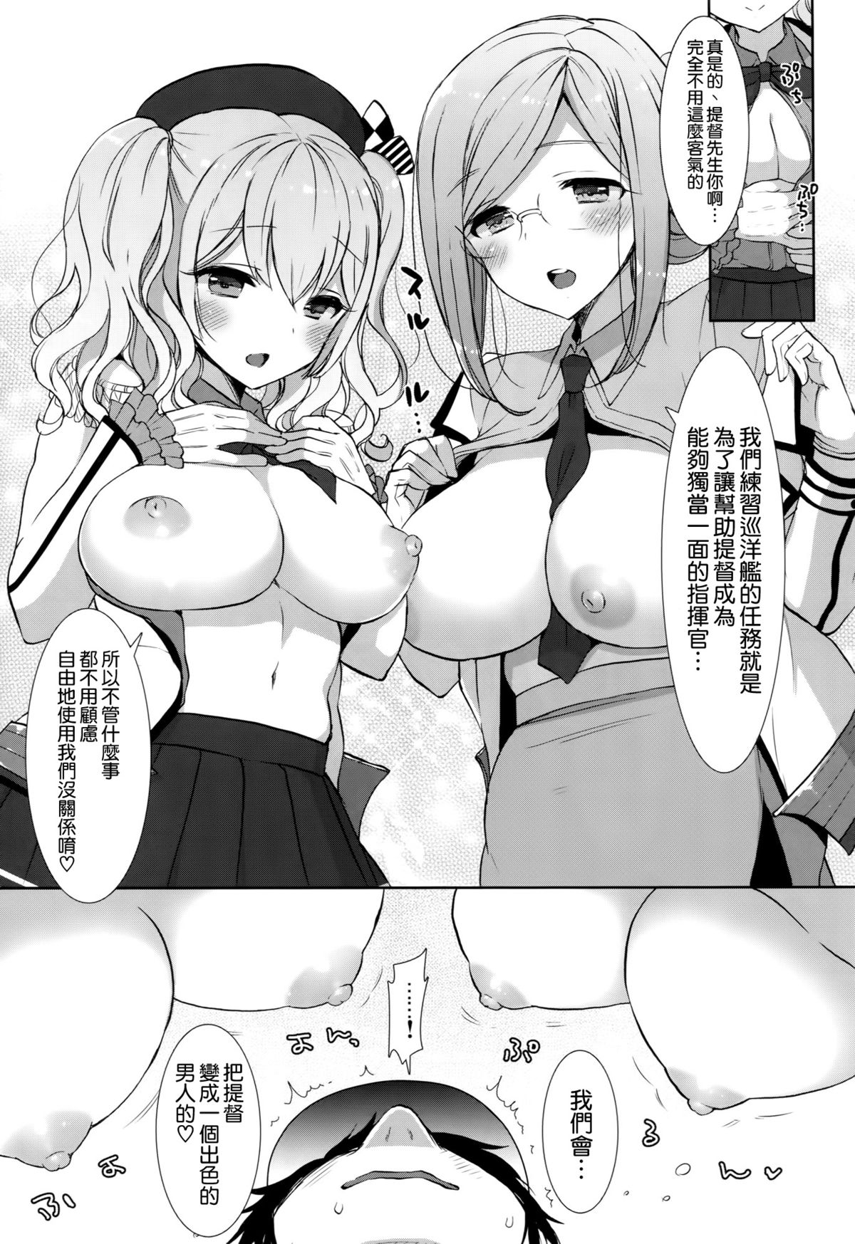Katori to Kashima no Kaikan Renshuu Nisshi page 6 full