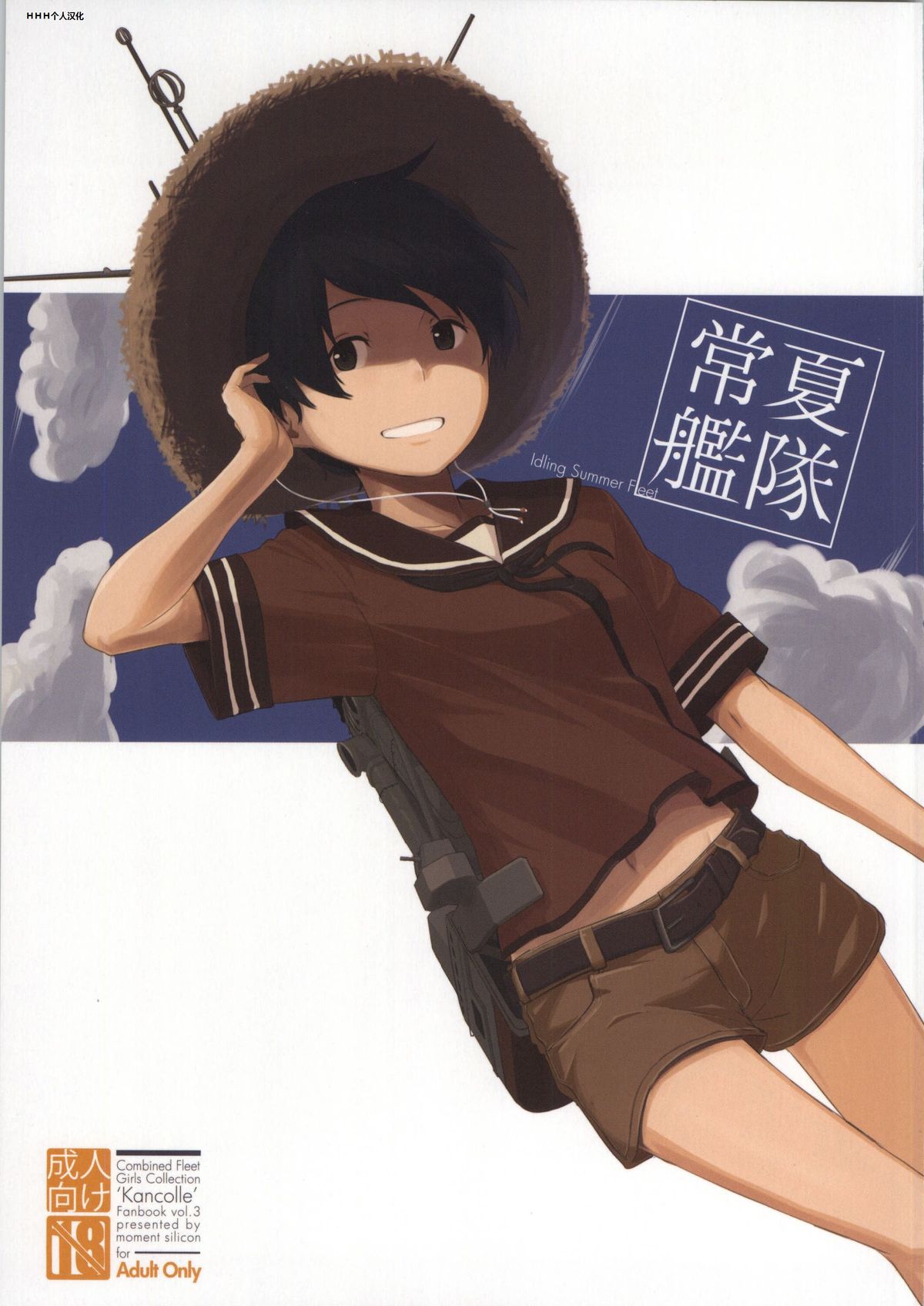 Tokonatsu Kantai page 1 full