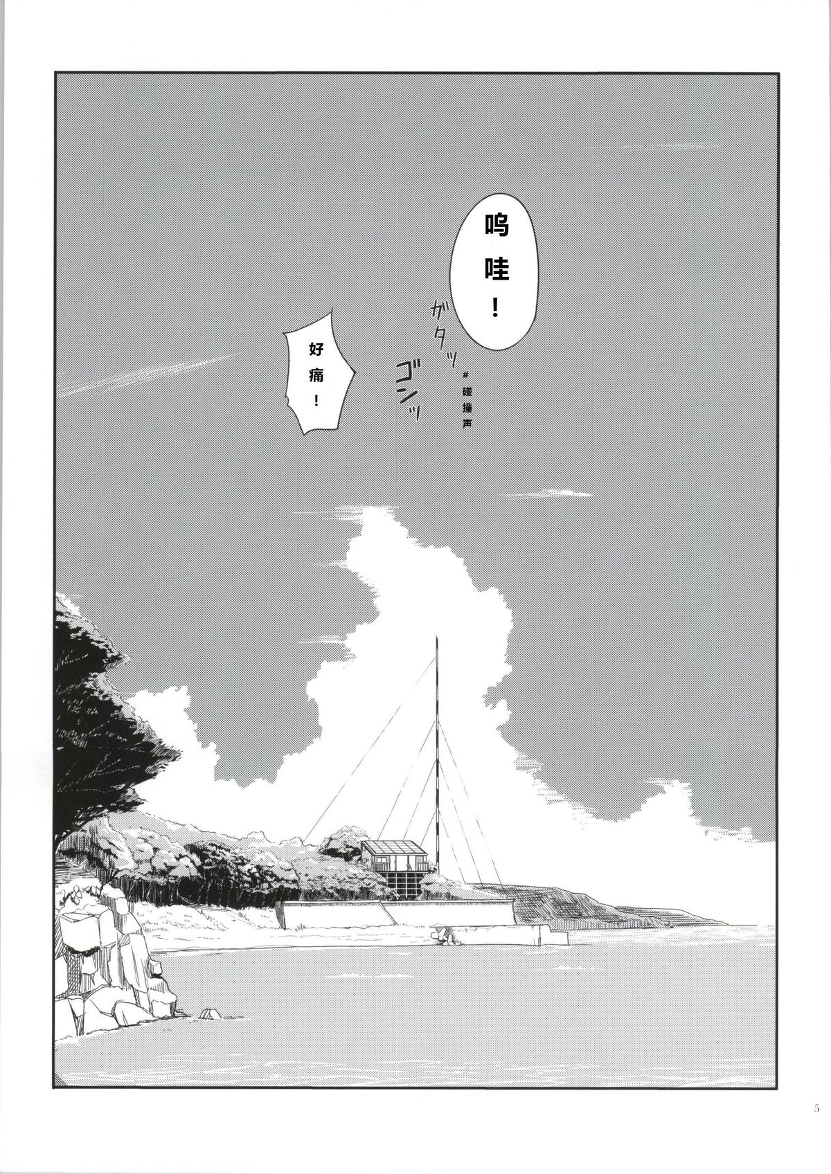 Tokonatsu Kantai page 4 full
