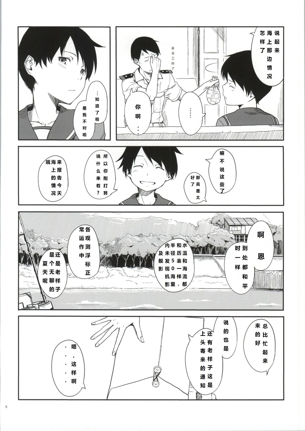 Tokonatsu Kantai page 7 full