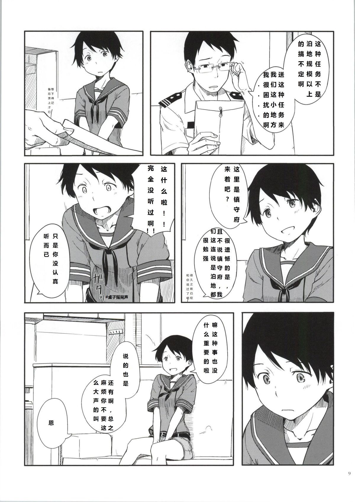 Tokonatsu Kantai page 8 full