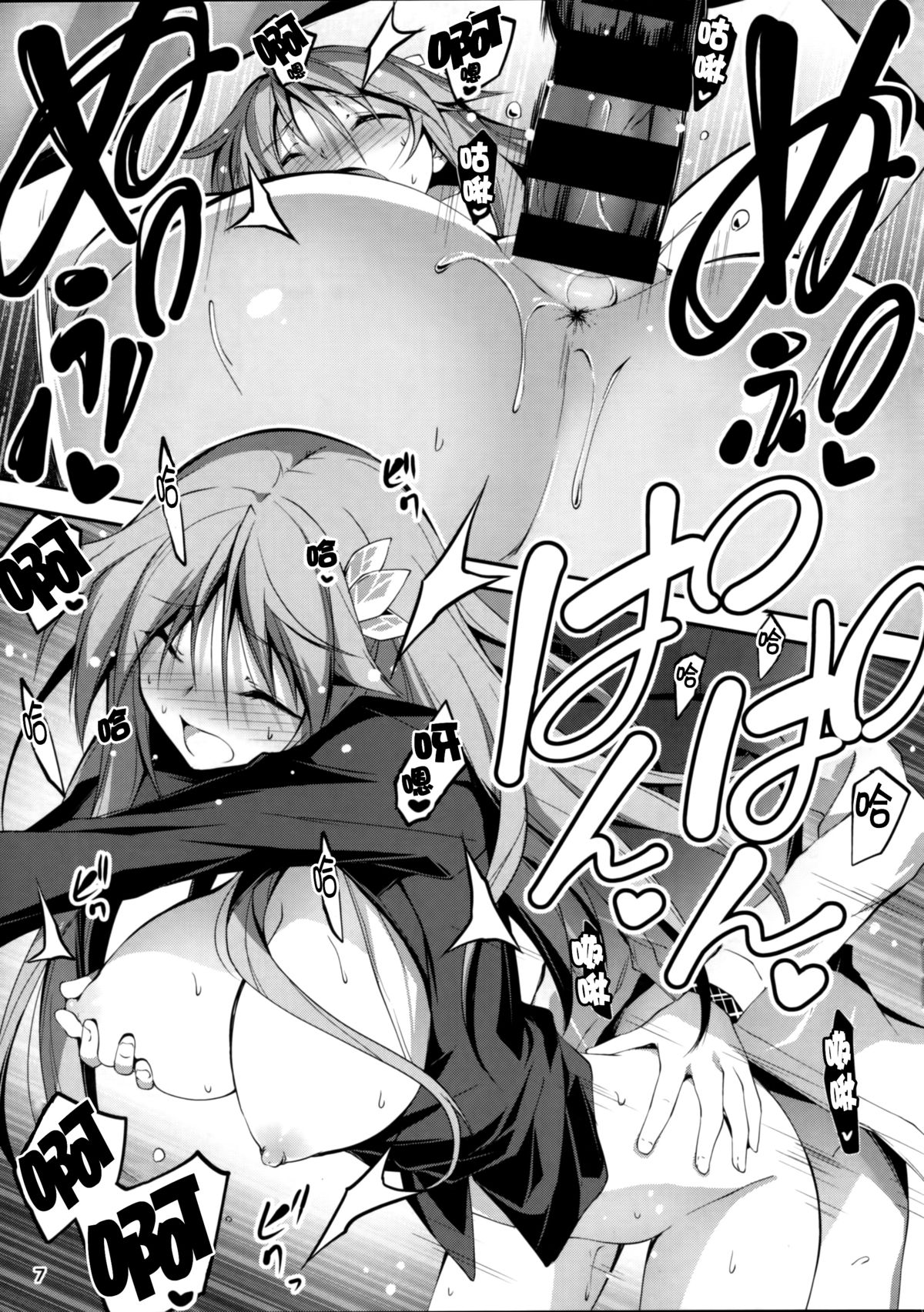 Oshiete! Mutsuki Sense- page 8 full