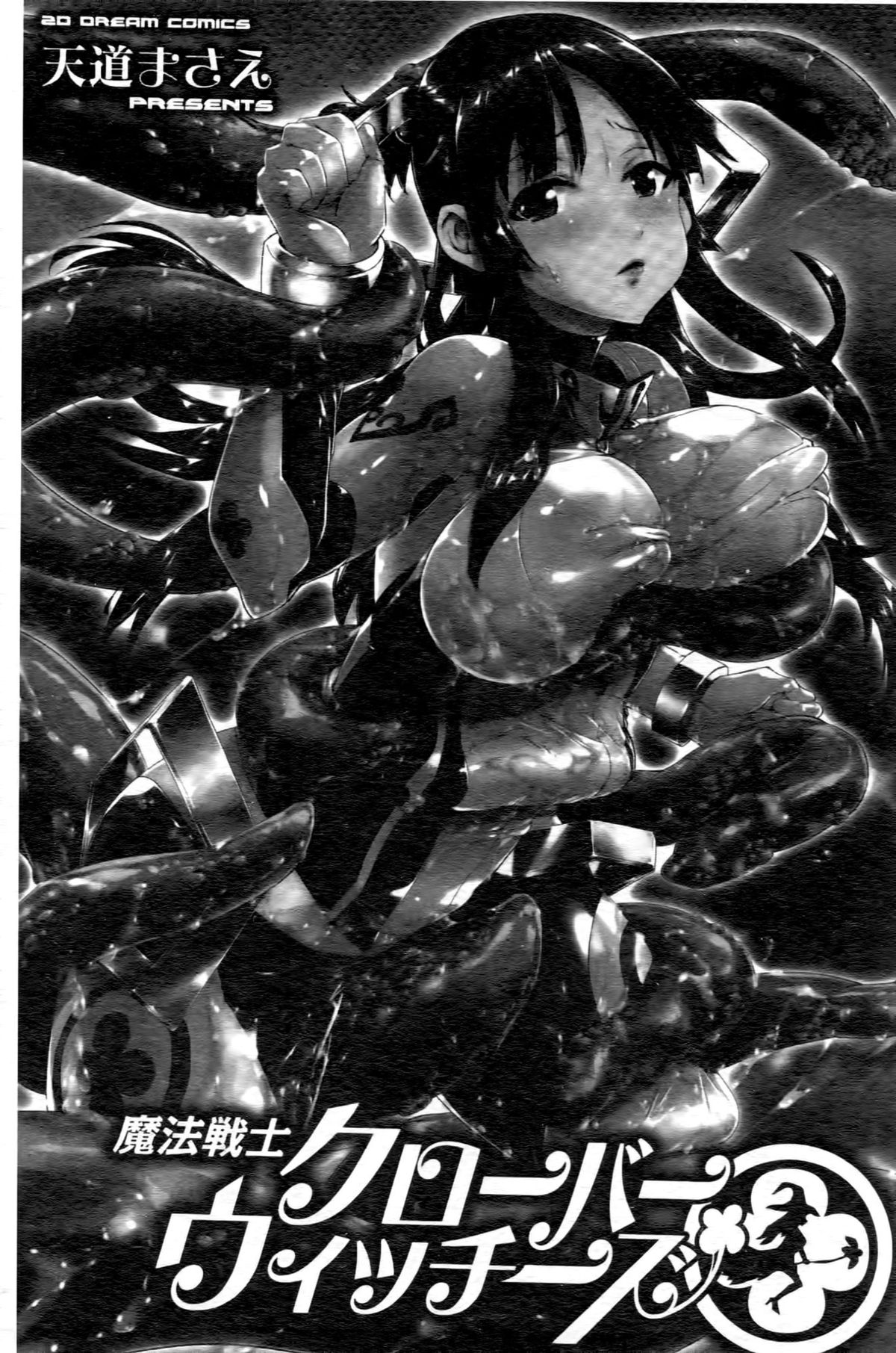 Mahou Senshi Clover Witches | 魔法戰士四葉幸運草美艷的魔女們 page 2 full