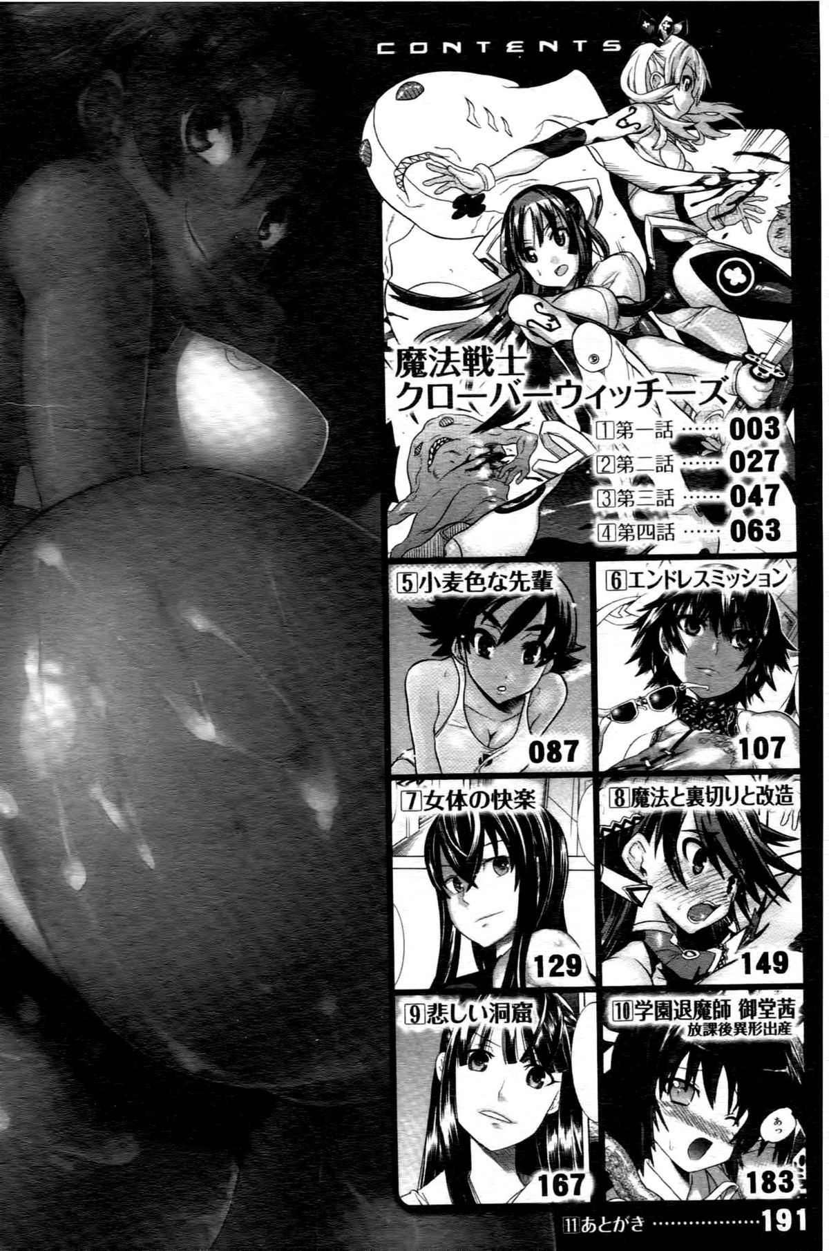 Mahou Senshi Clover Witches | 魔法戰士四葉幸運草美艷的魔女們 page 3 full