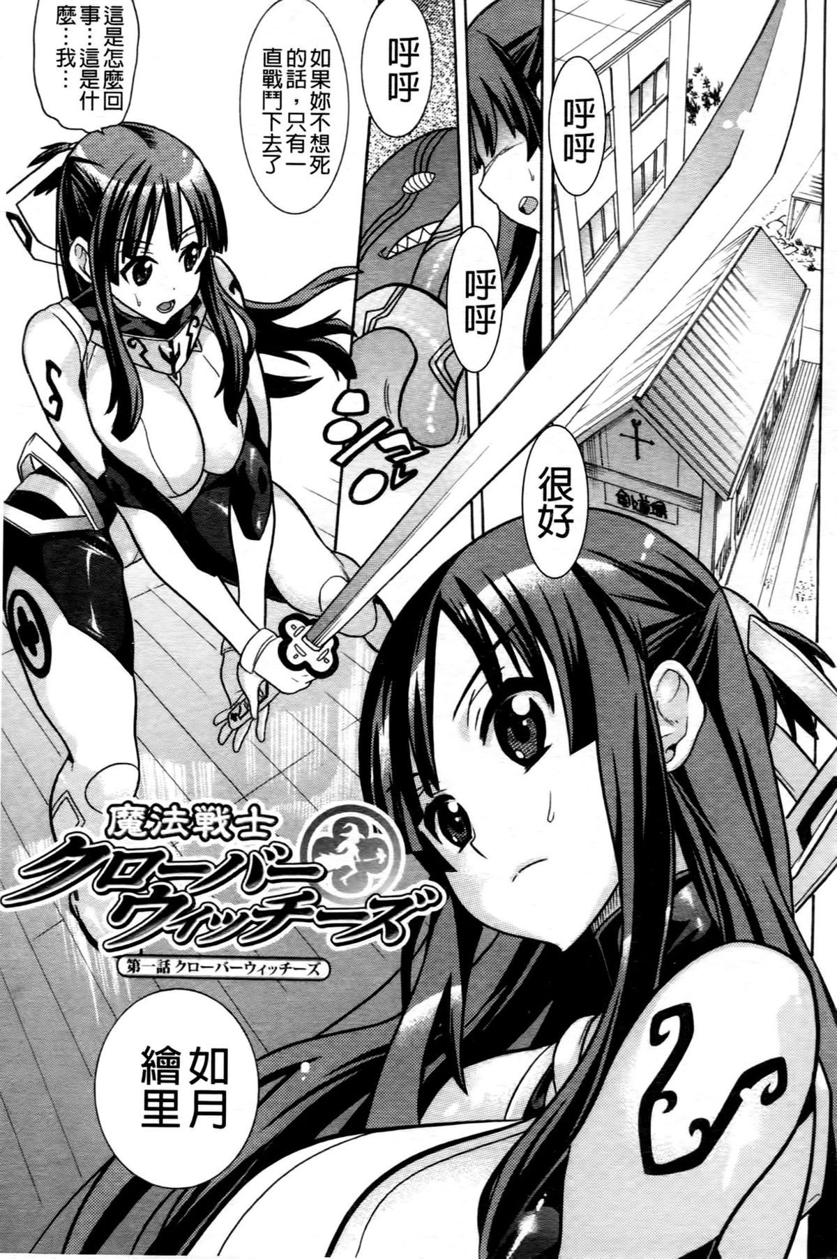 Mahou Senshi Clover Witches | 魔法戰士四葉幸運草美艷的魔女們 page 4 full