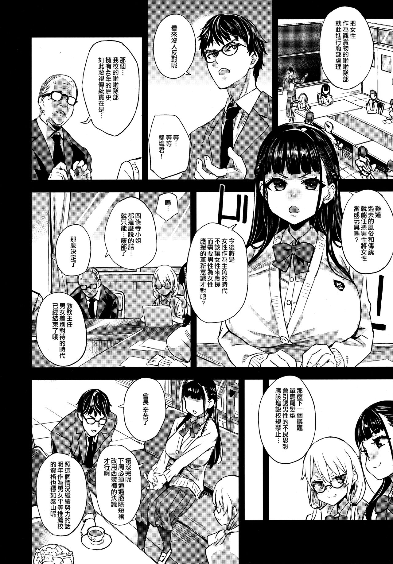 VictimGirlsR Watashi wa, Makemasen! page 4 full