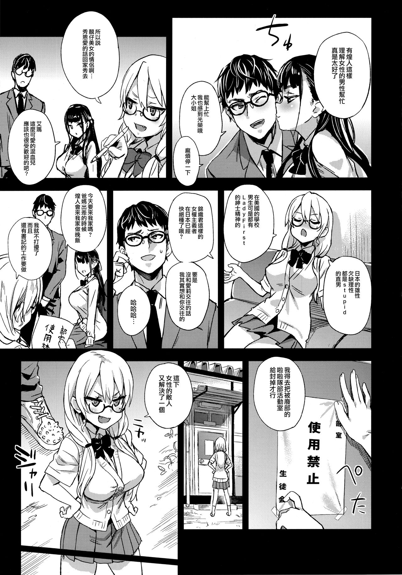VictimGirlsR Watashi wa, Makemasen! page 5 full