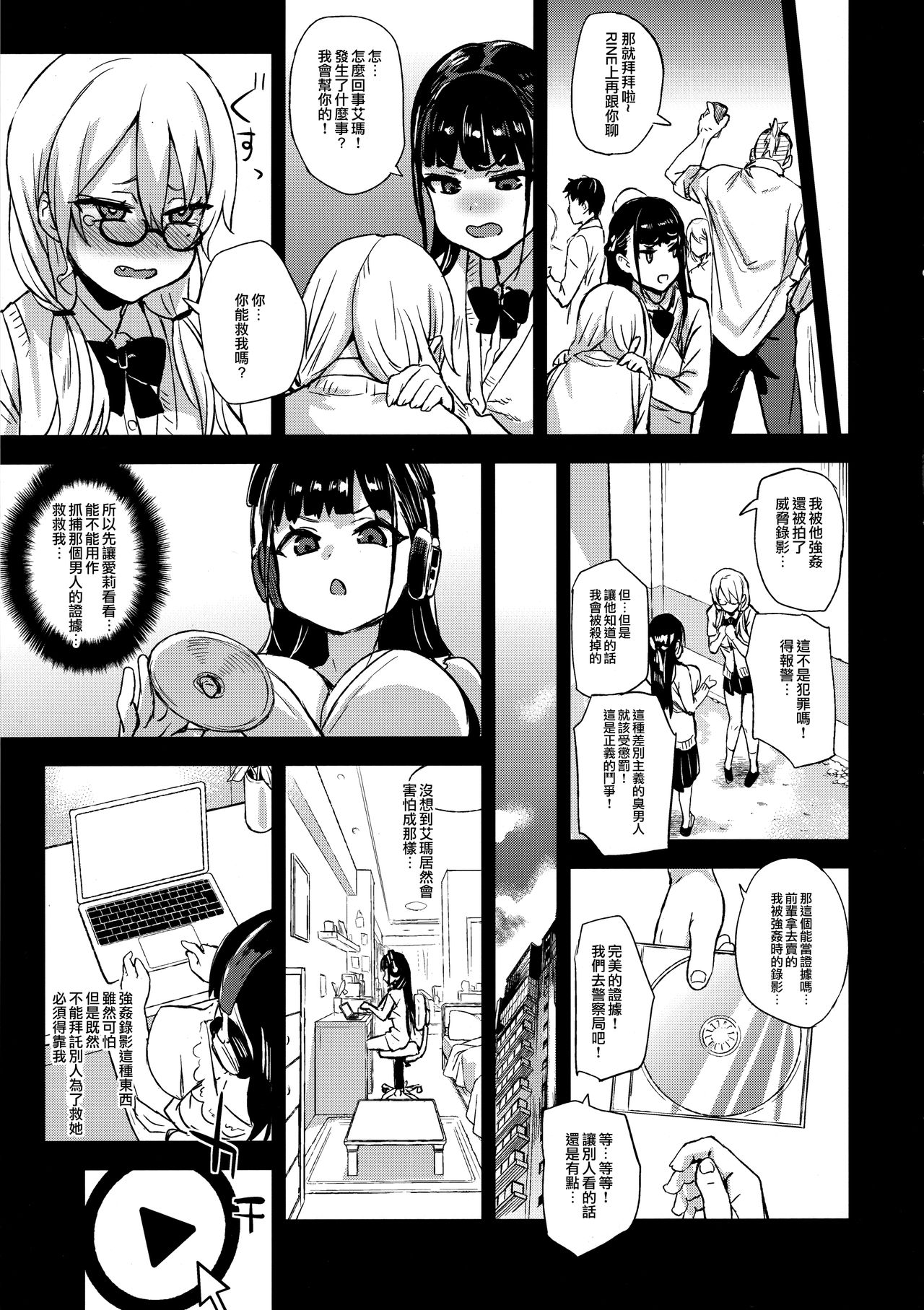 VictimGirlsR Watashi wa, Makemasen! page 7 full