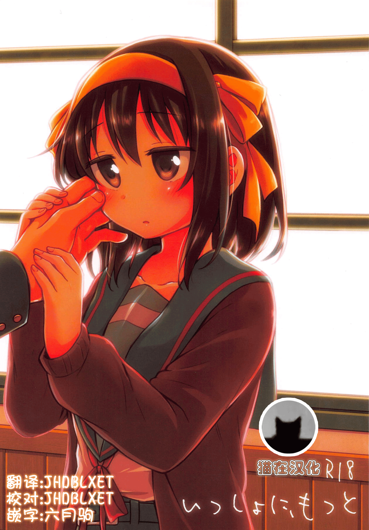 Issho ni, Motto page 1 full