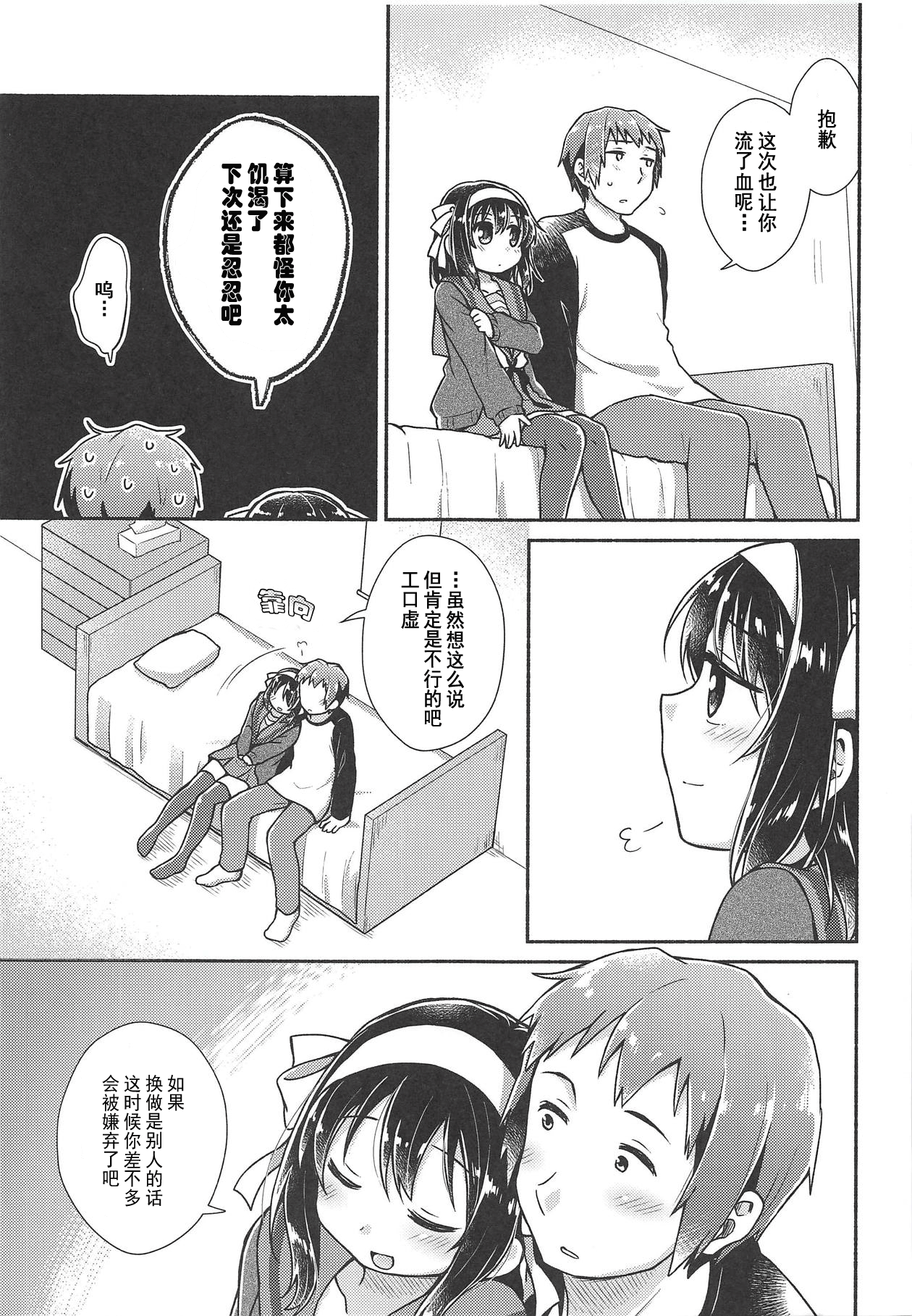 Issho ni, Motto page 5 full