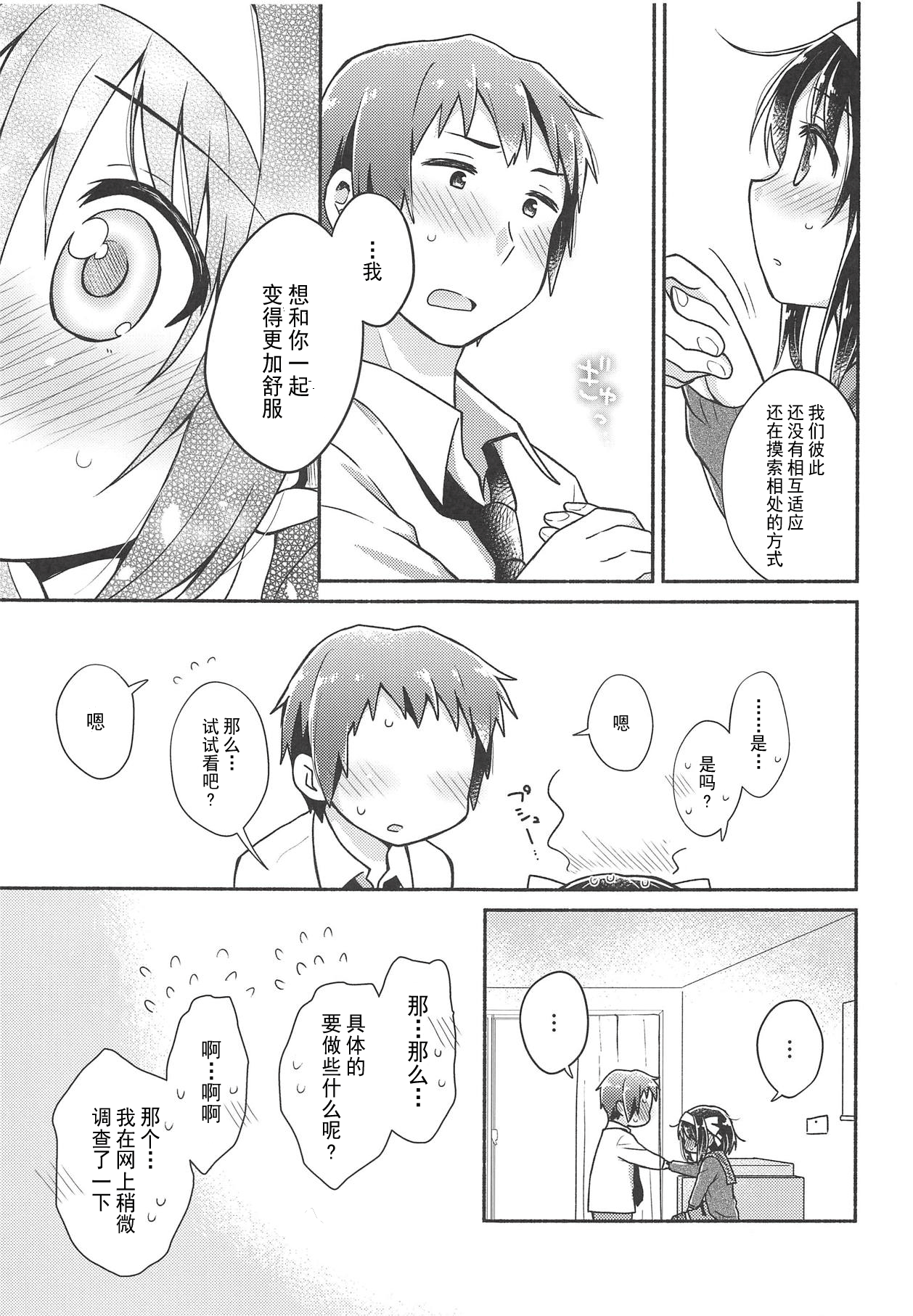 Issho ni, Motto page 9 full