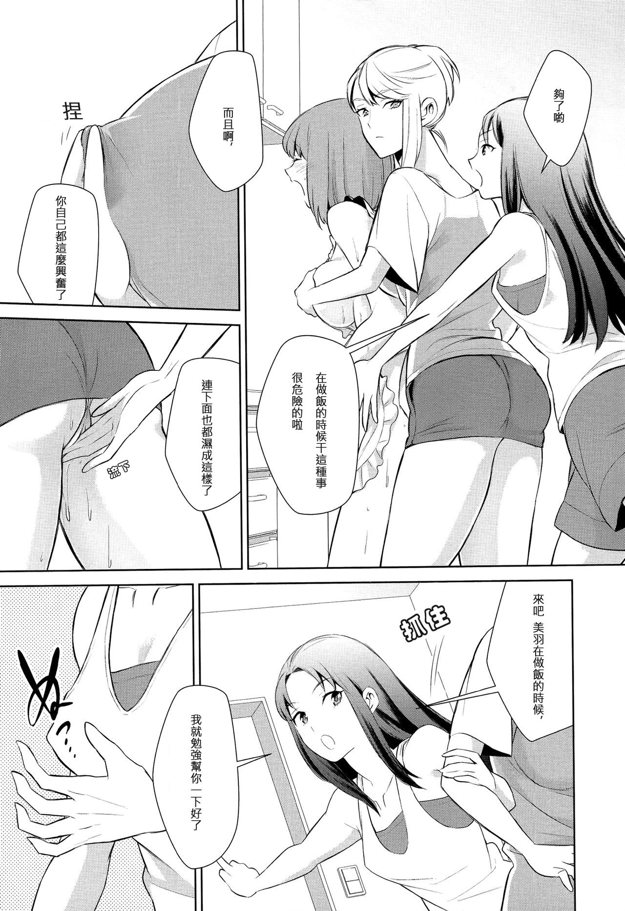 Anmari Sono Ki ni Sasenai de | 請別讓我太興奮 第二話 page 3 full