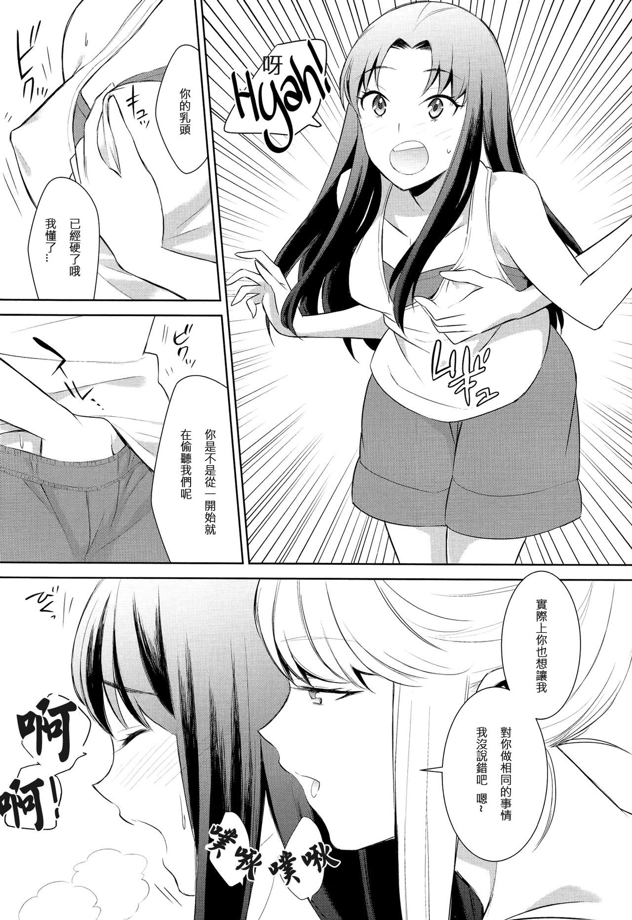 Anmari Sono Ki ni Sasenai de | 請別讓我太興奮 第二話 page 4 full