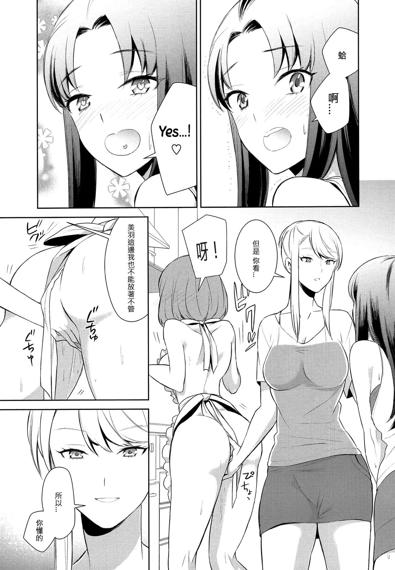 Anmari Sono Ki ni Sasenai de | 請別讓我太興奮 第二話 page 5 full