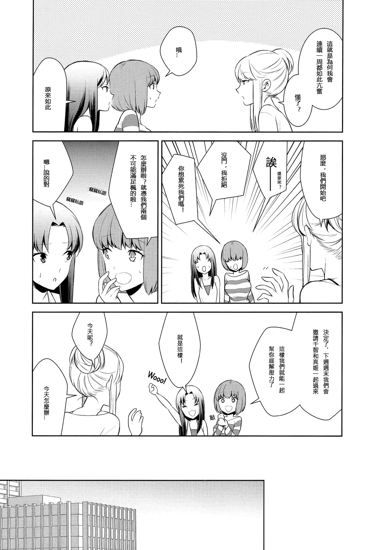 Anmari Sono Ki ni Sasenai de | 請別讓我太興奮 第二話 page 9 full