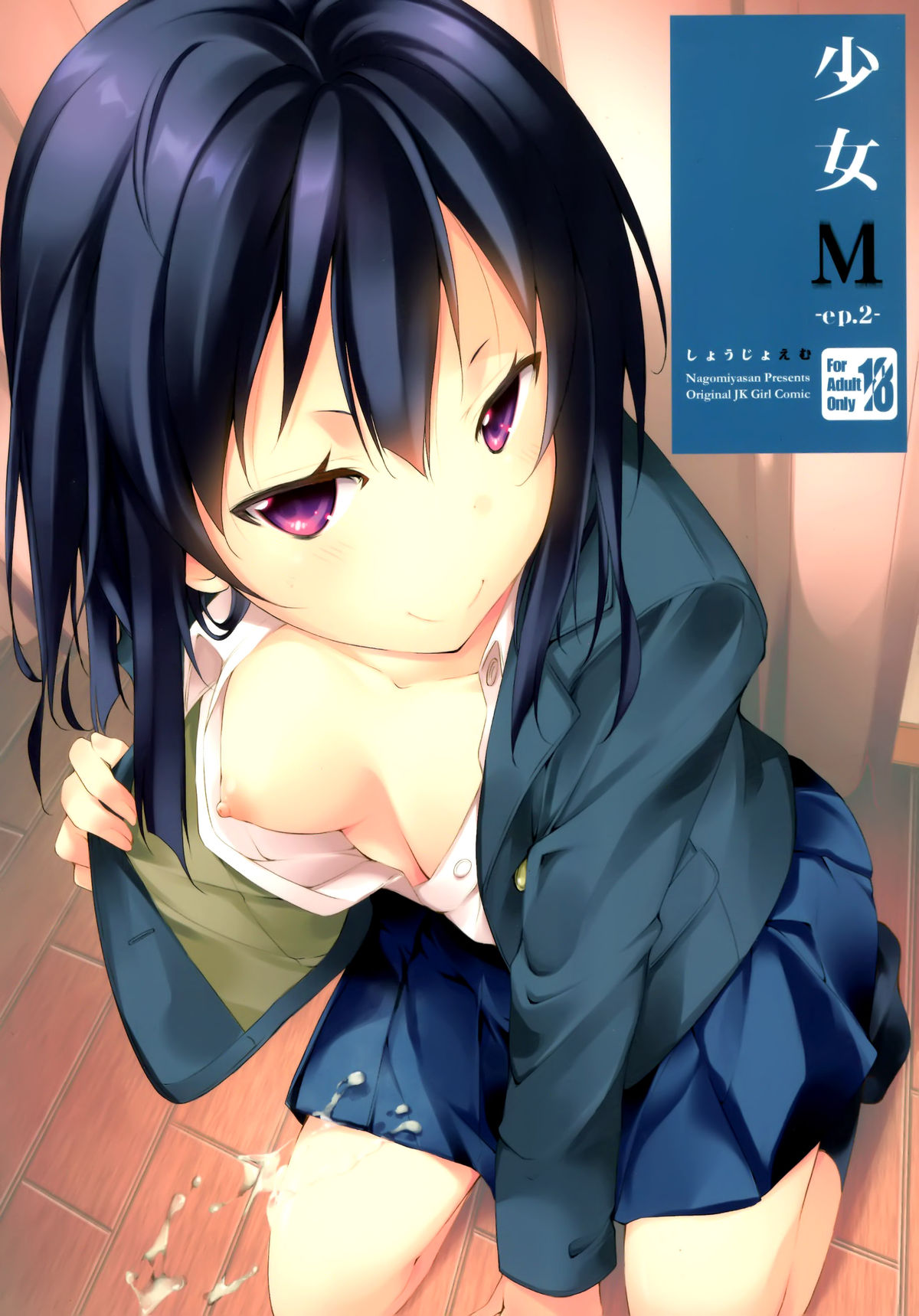 Shoujo M -ep.2- page 2 full