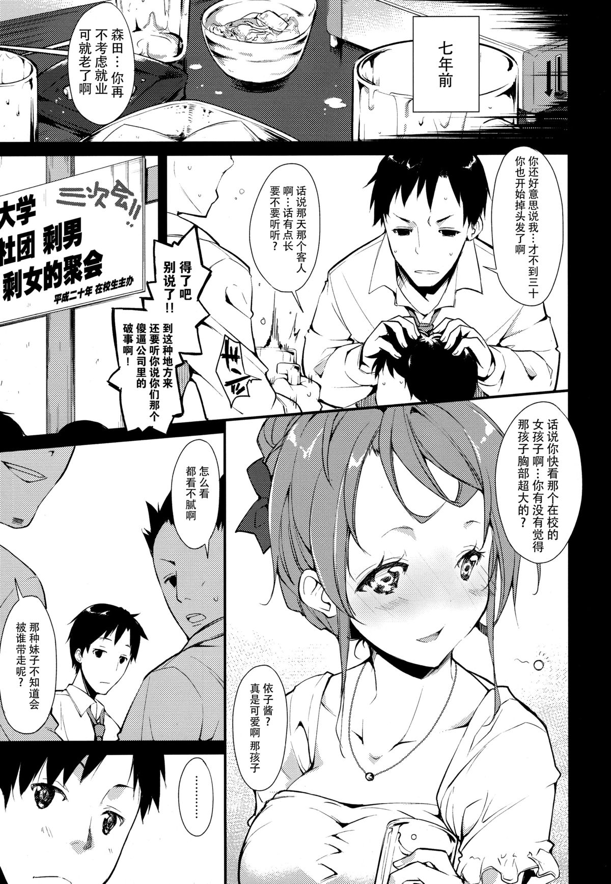 Shoujo M -ep.2- page 6 full