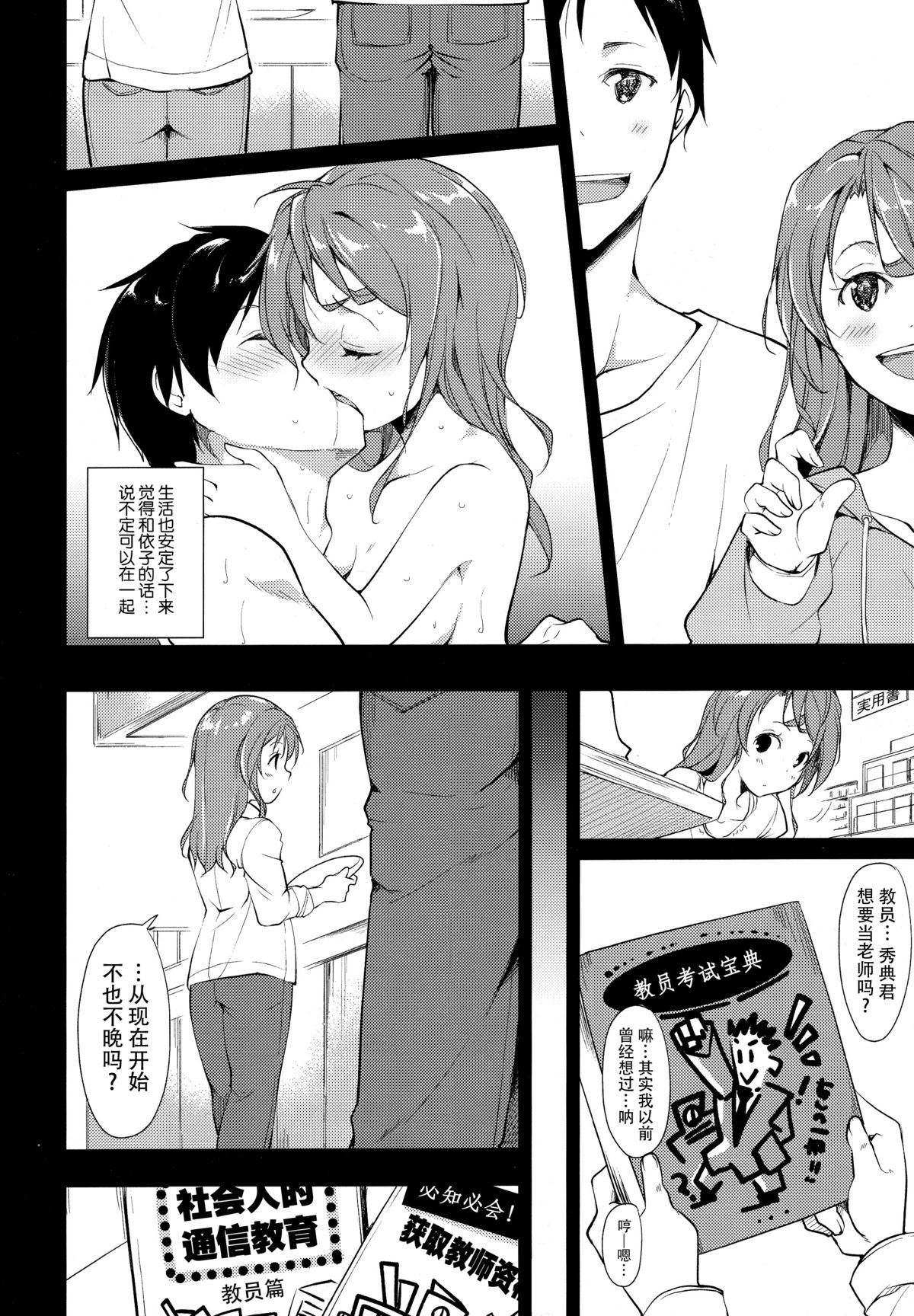 Shoujo M -ep.2- page 9 full