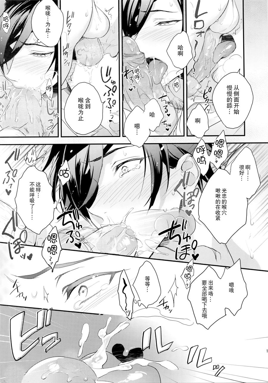 Shoku Chuudoku page 10 full