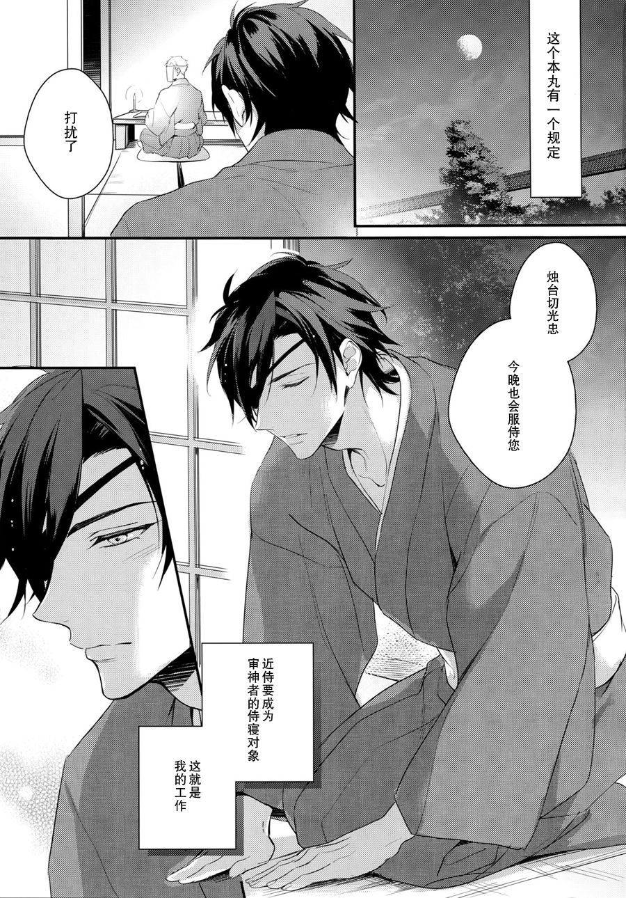 Shoku Chuudoku page 2 full