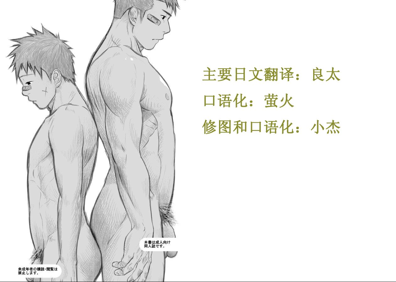 Itai Itai Itai. 2 | 痛痛痛 2 page 2 full