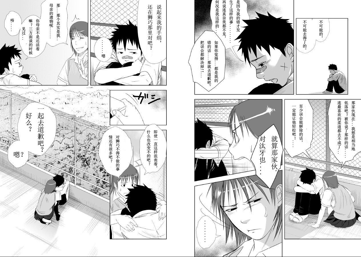 Itai Itai Itai. 2 | 痛痛痛 2 page 6 full