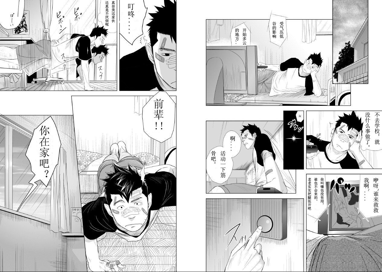 Itai Itai Itai. 2 | 痛痛痛 2 page 7 full